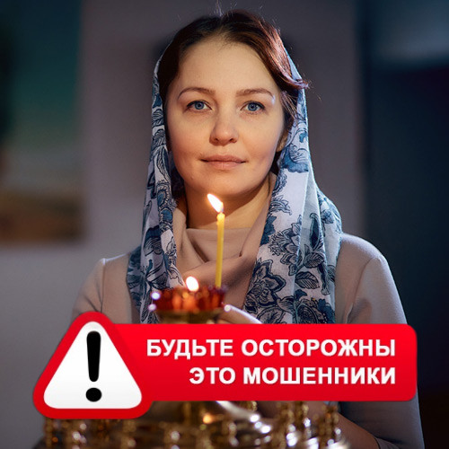 Мария Степановна @MariaGadalka в Колпнах – это мошенники