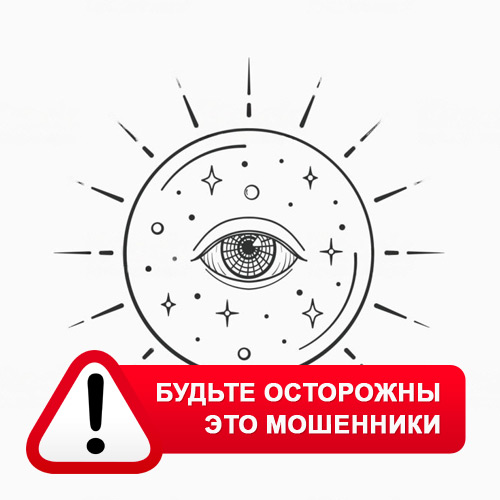 Союз Магов России в Колпнах – это мошенники